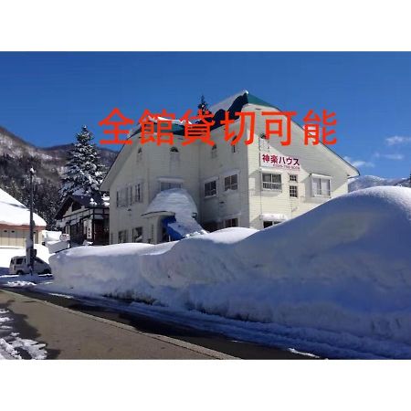 神乐之家假日公园 汤泽町 外观 照片